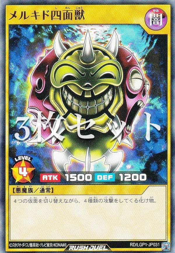 Amazon.co.jp: 【3枚セット】遊戯王 ラッシュデュエル RD/LGP1-JP031